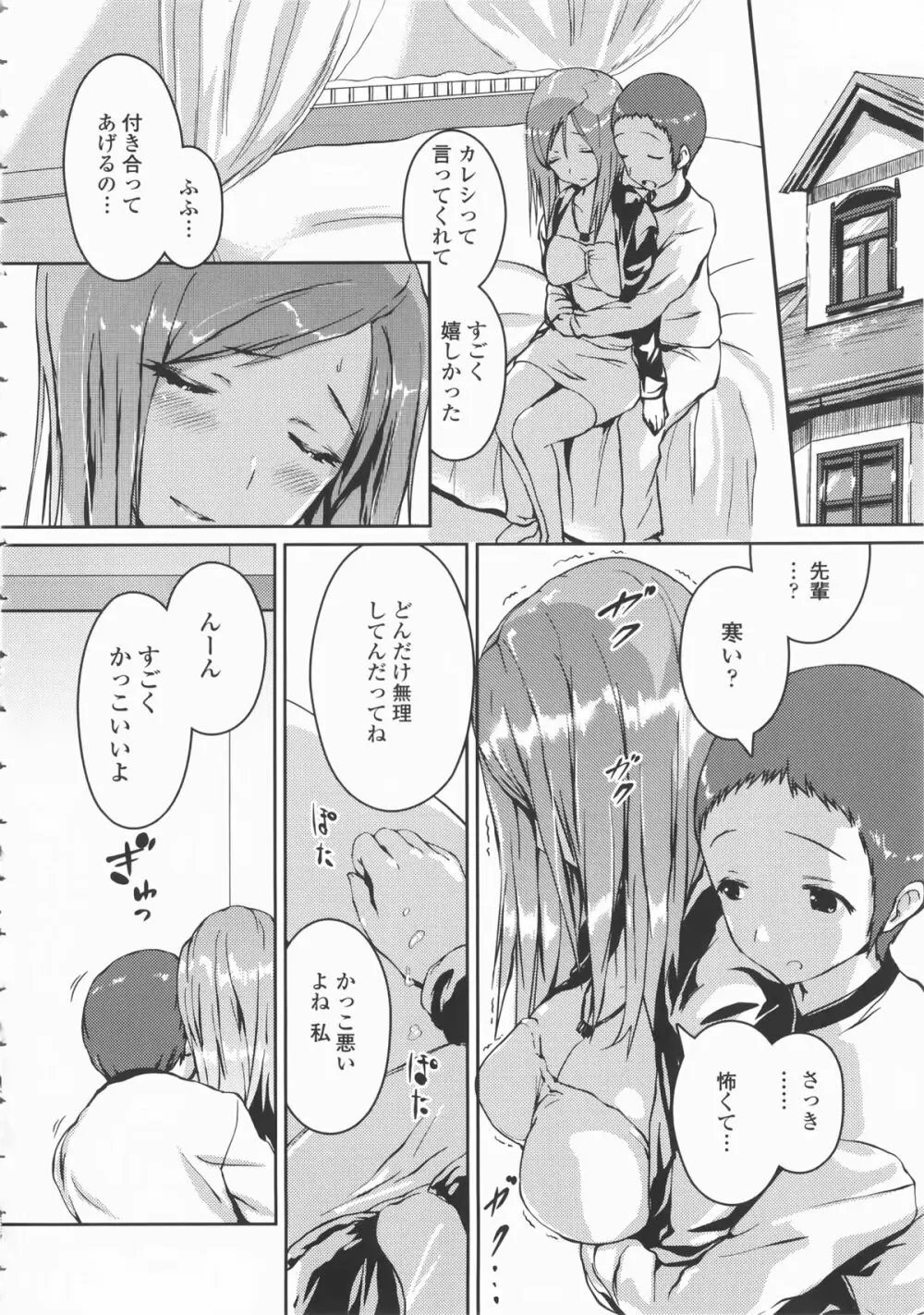 乳頭ひーとあっぷ + 描き下ろしリーフレット Page.143