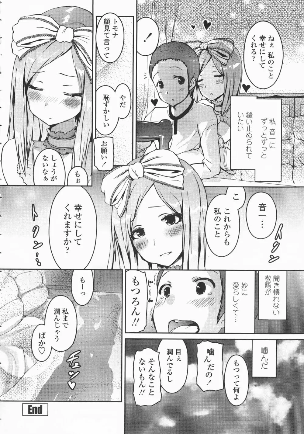 乳頭ひーとあっぷ + 描き下ろしリーフレット Page.151