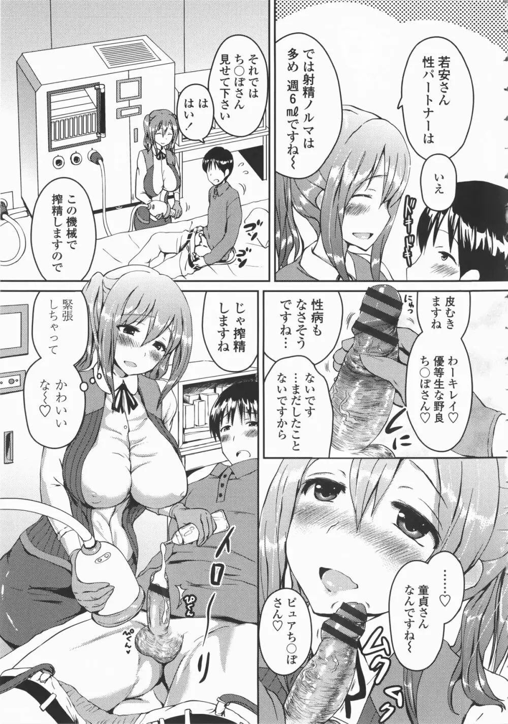 乳頭ひーとあっぷ + 描き下ろしリーフレット Page.154