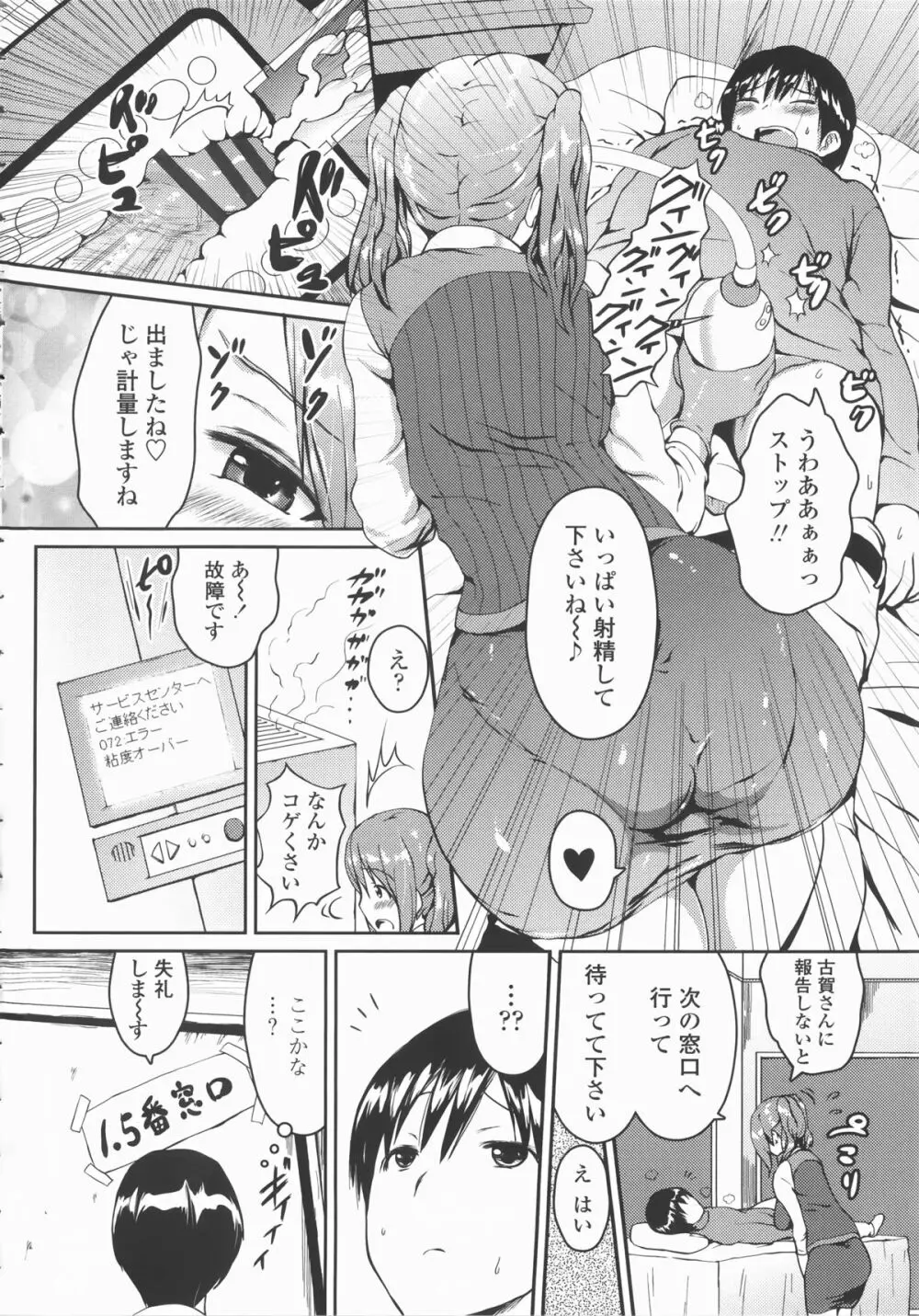 乳頭ひーとあっぷ + 描き下ろしリーフレット Page.155