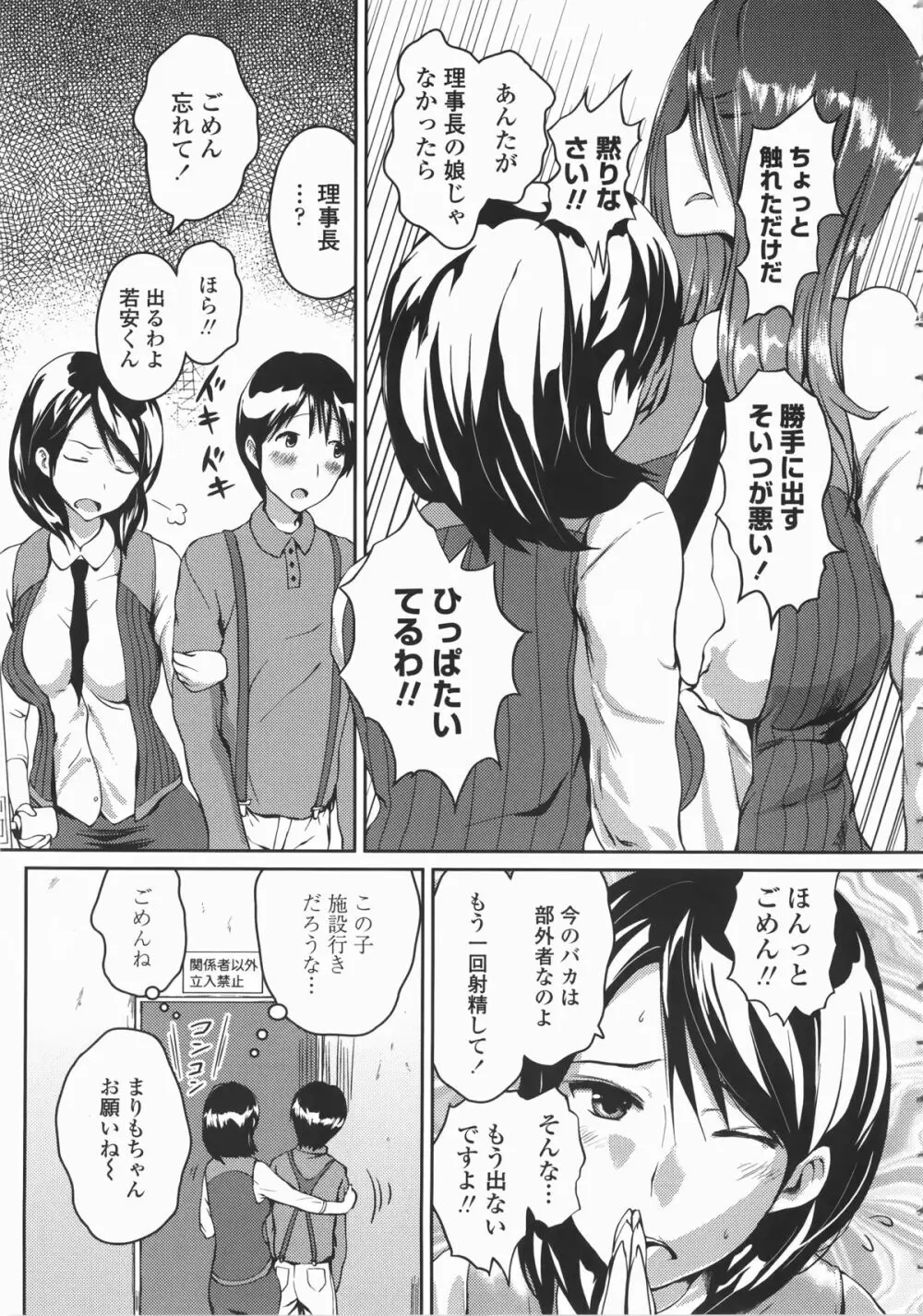 乳頭ひーとあっぷ + 描き下ろしリーフレット Page.158