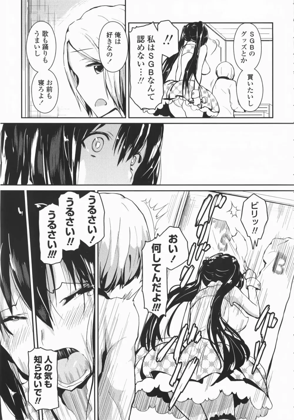 乳頭ひーとあっぷ + 描き下ろしリーフレット Page.16