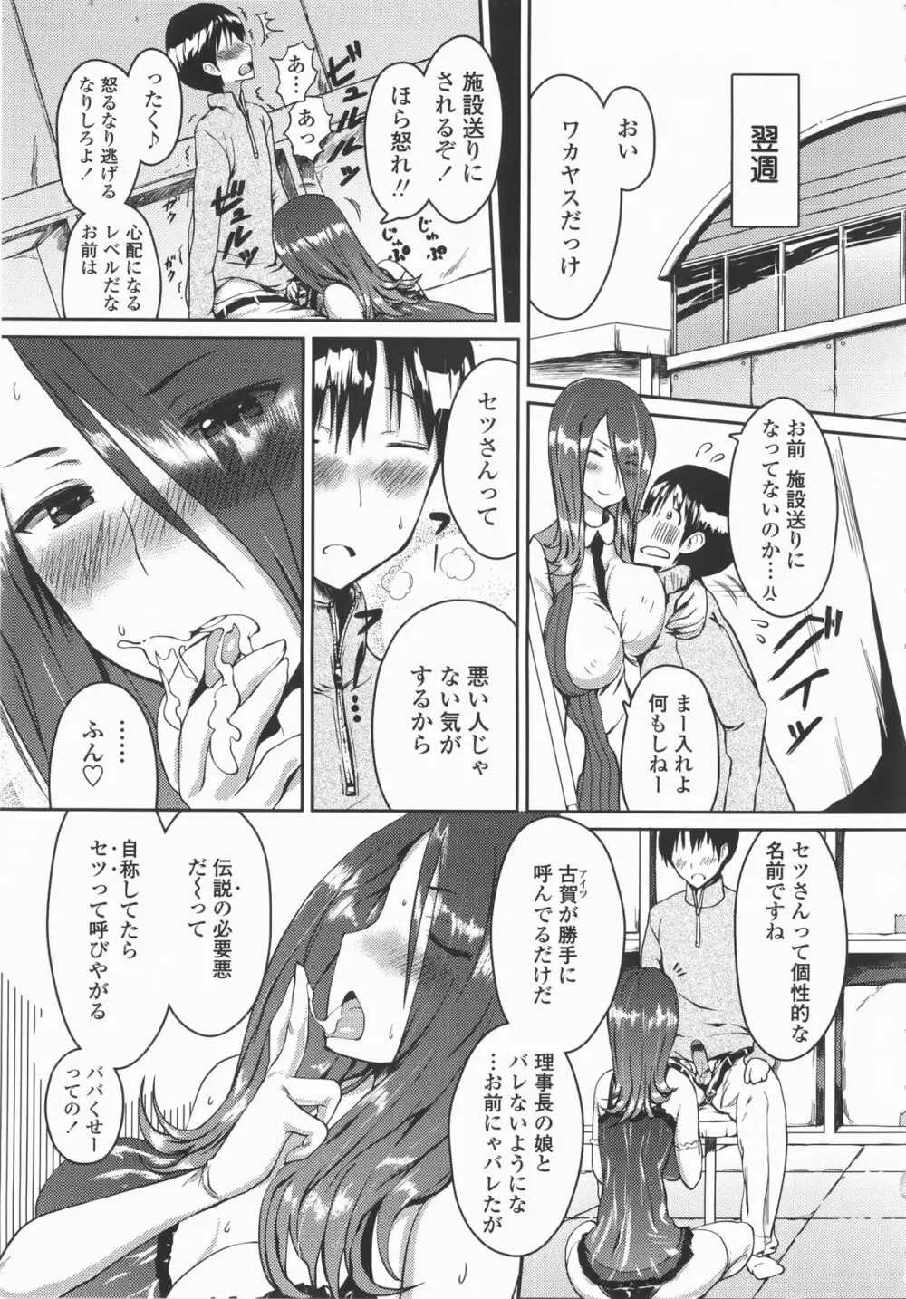 乳頭ひーとあっぷ + 描き下ろしリーフレット Page.162