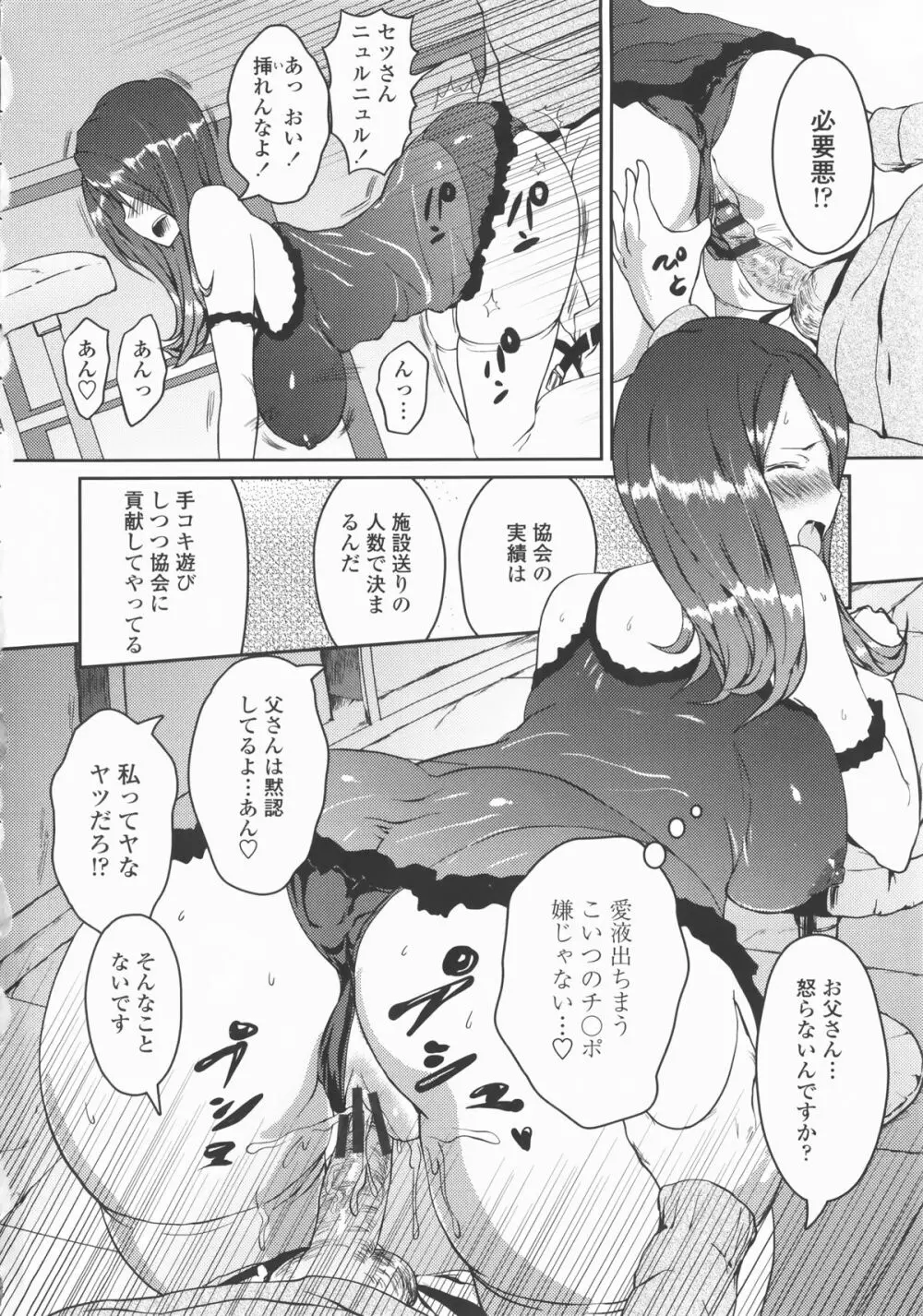 乳頭ひーとあっぷ + 描き下ろしリーフレット Page.163