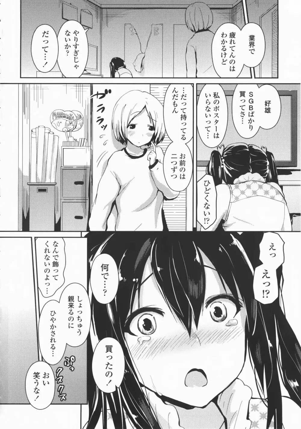 乳頭ひーとあっぷ + 描き下ろしリーフレット Page.17