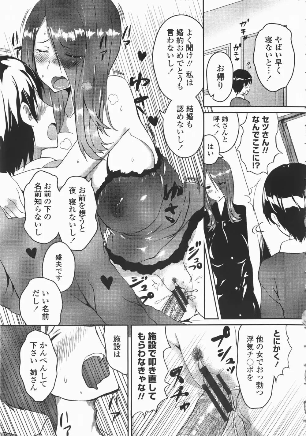 乳頭ひーとあっぷ + 描き下ろしリーフレット Page.170