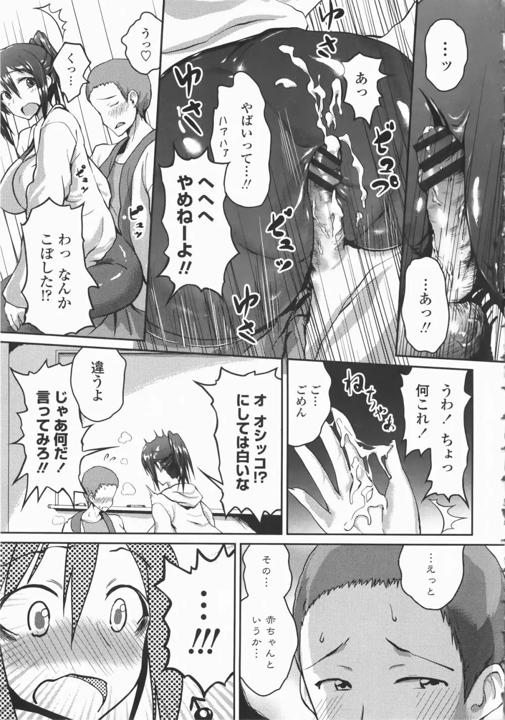 乳頭ひーとあっぷ + 描き下ろしリーフレット Page.174