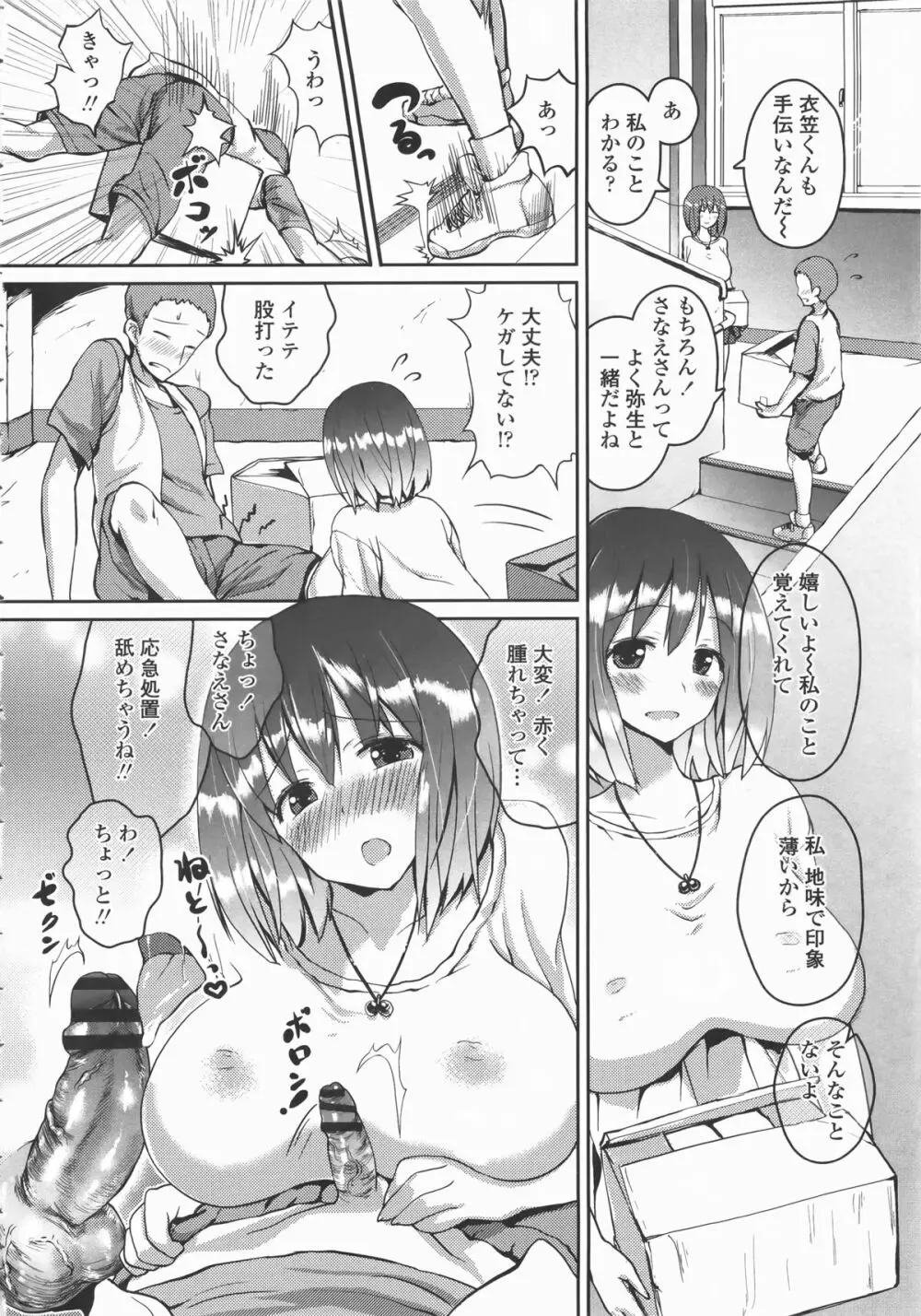 乳頭ひーとあっぷ + 描き下ろしリーフレット Page.177