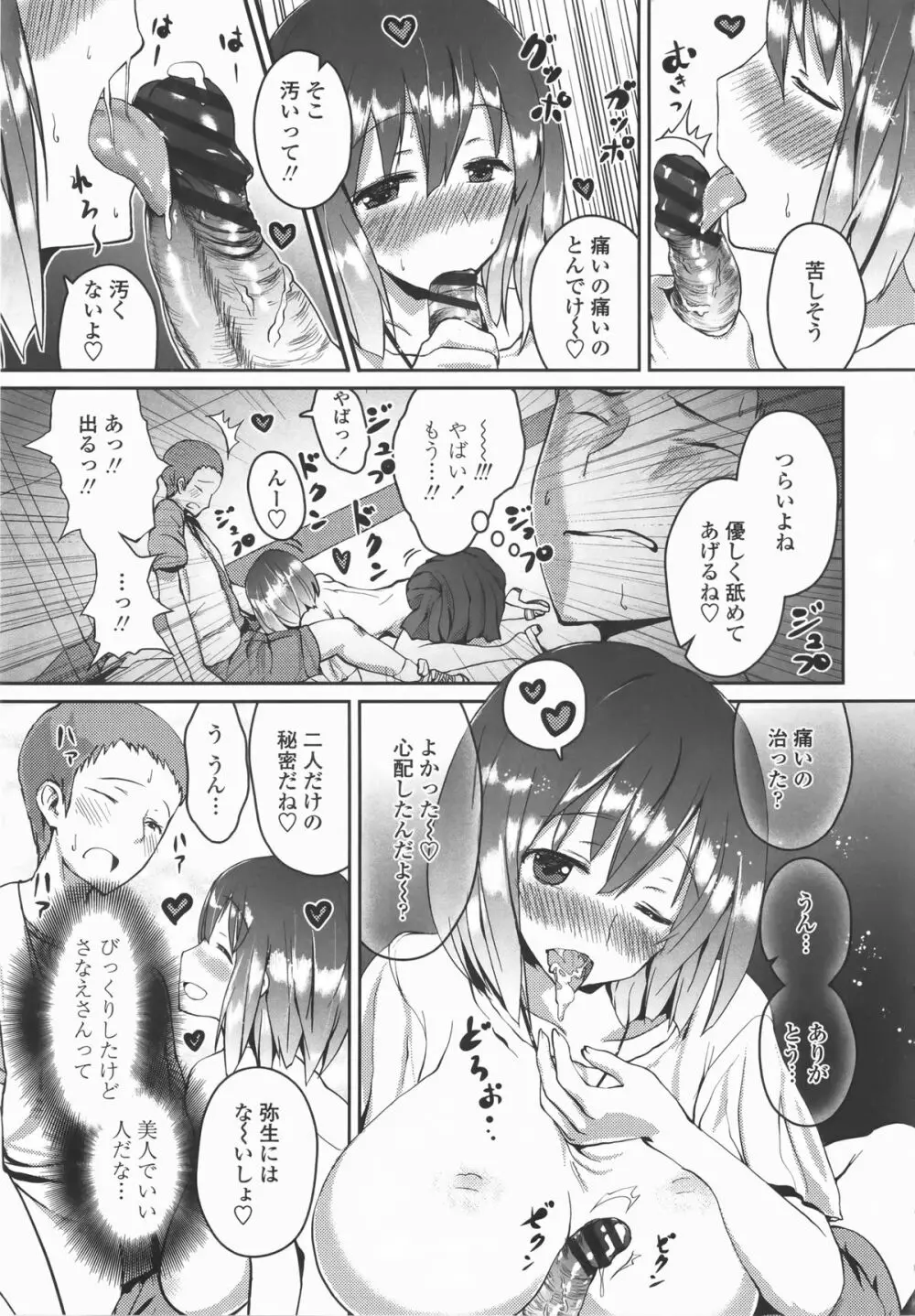 乳頭ひーとあっぷ + 描き下ろしリーフレット Page.178