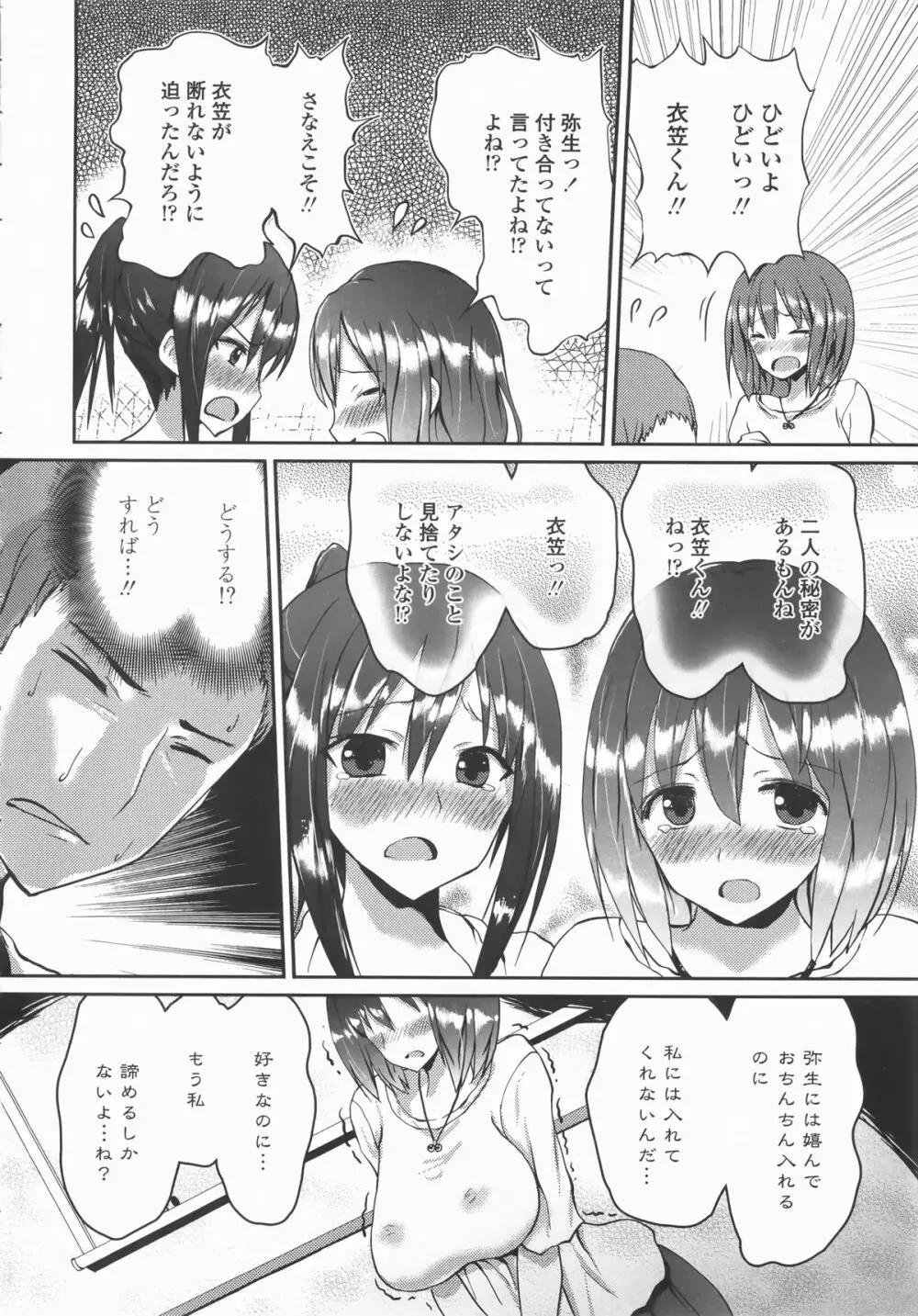 乳頭ひーとあっぷ + 描き下ろしリーフレット Page.181