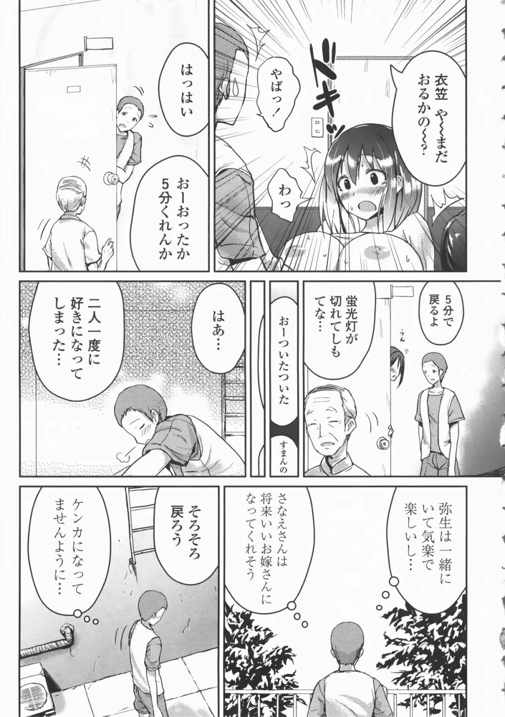 乳頭ひーとあっぷ + 描き下ろしリーフレット Page.186