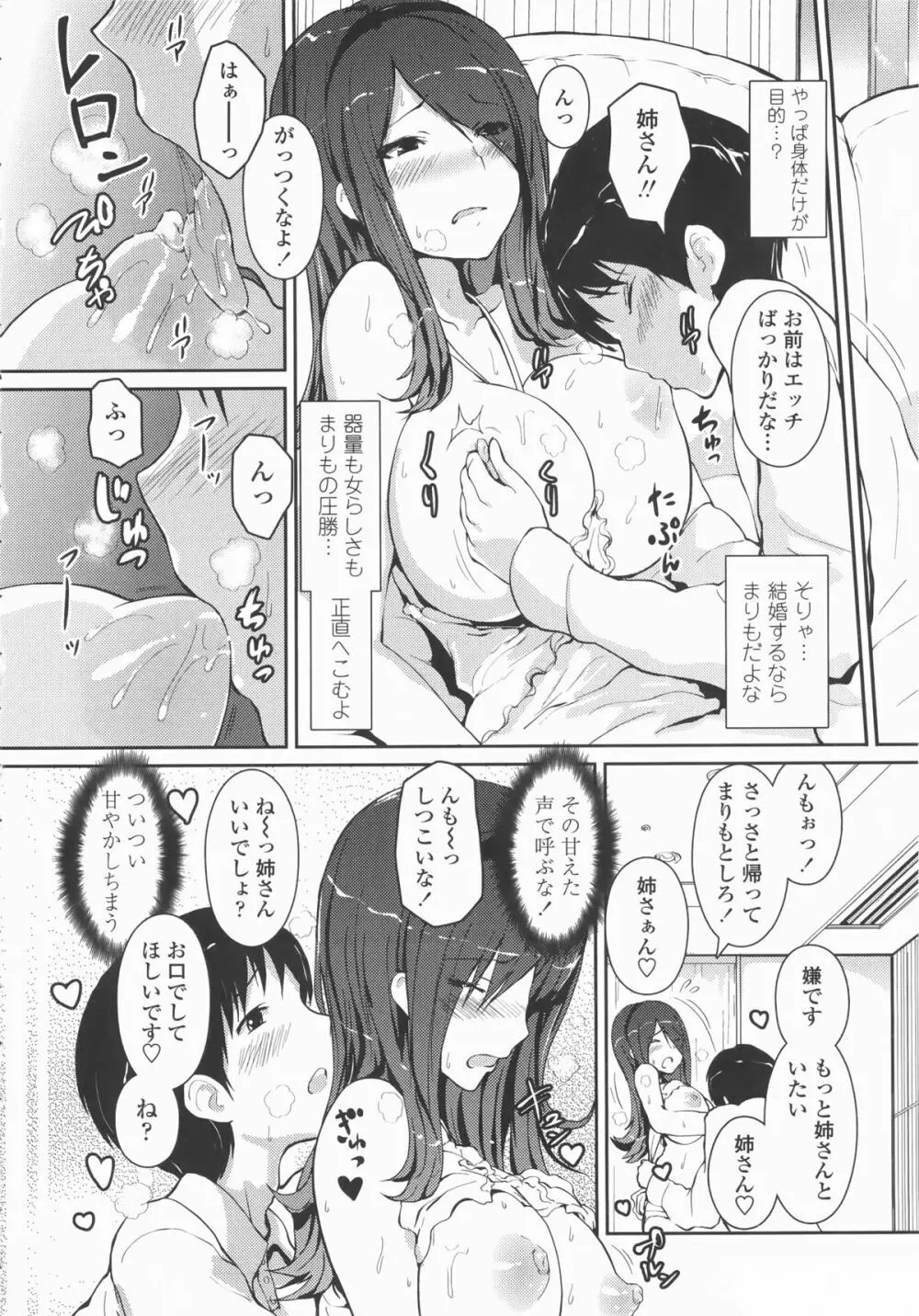 乳頭ひーとあっぷ + 描き下ろしリーフレット Page.193