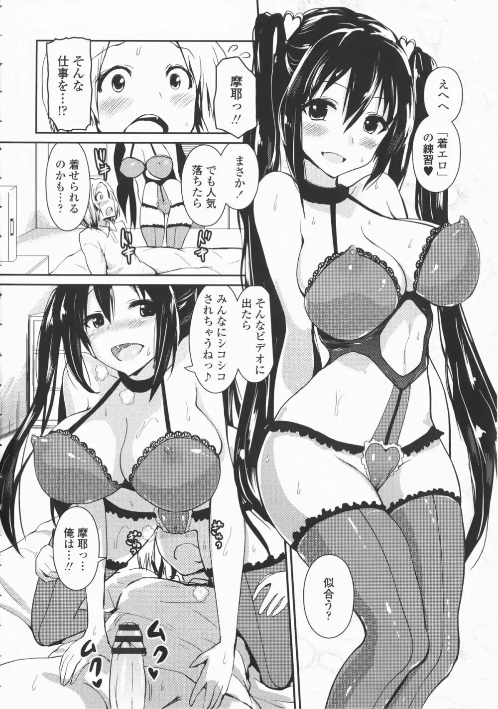 乳頭ひーとあっぷ + 描き下ろしリーフレット Page.25