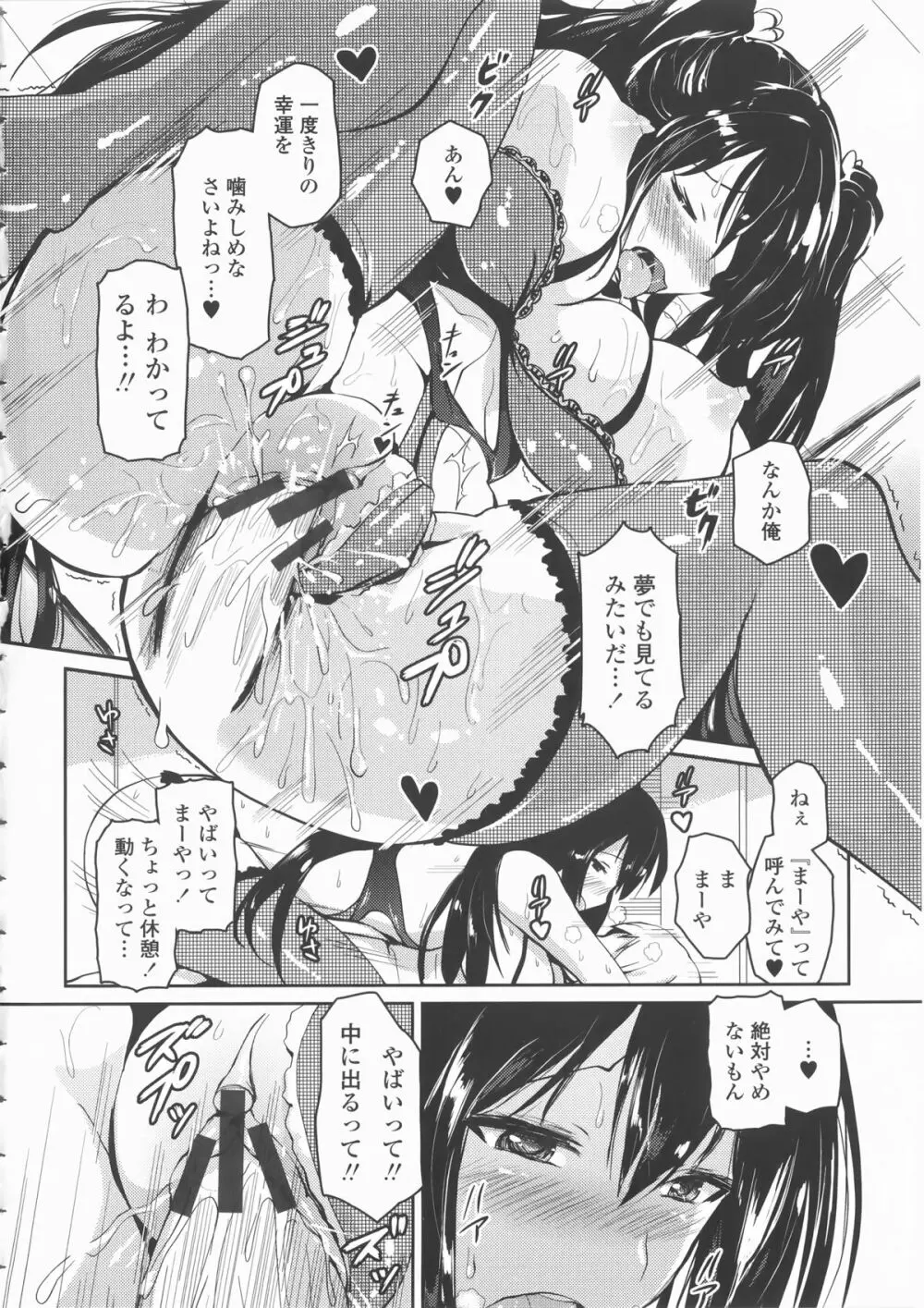 乳頭ひーとあっぷ + 描き下ろしリーフレット Page.29