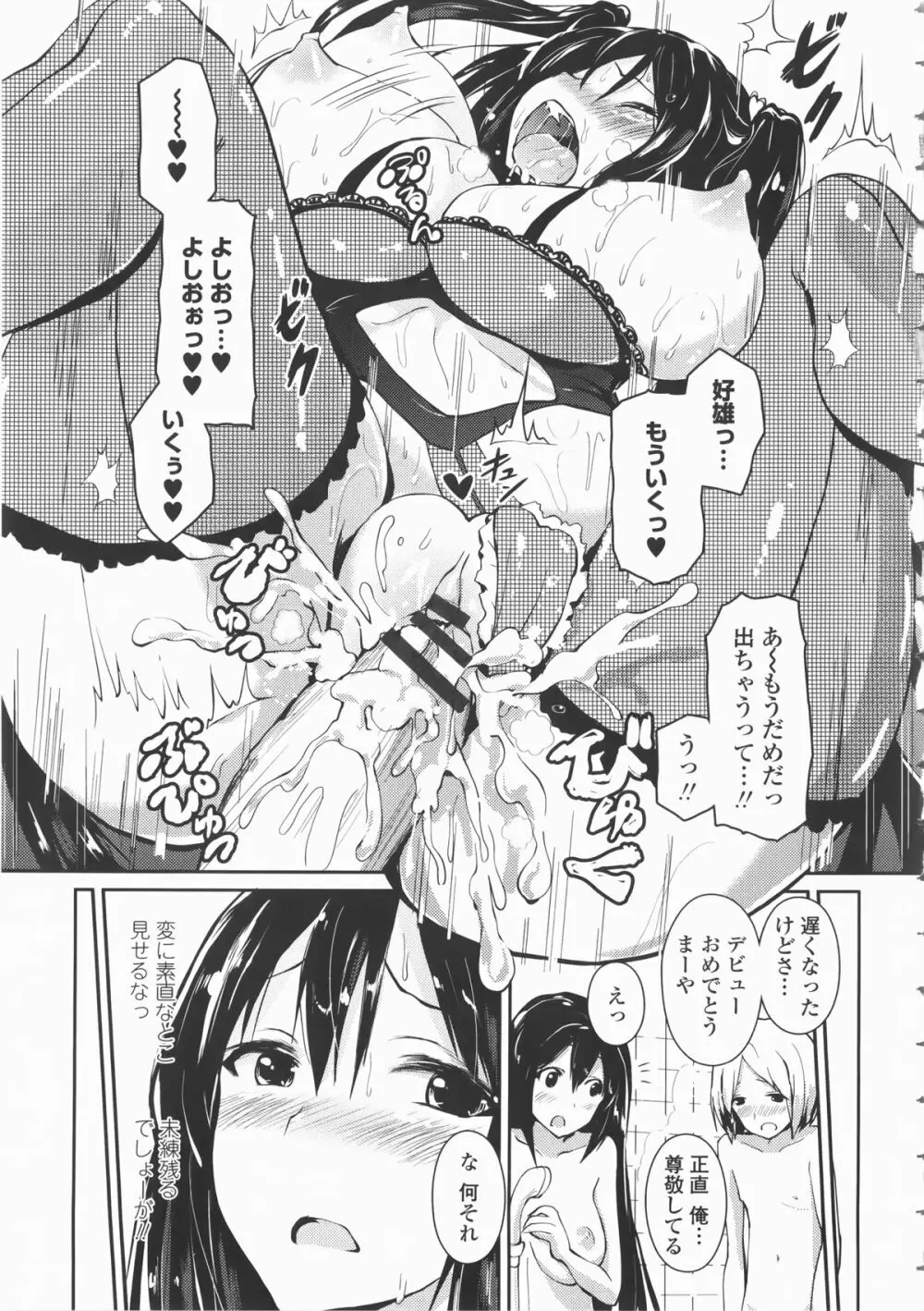 乳頭ひーとあっぷ + 描き下ろしリーフレット Page.30