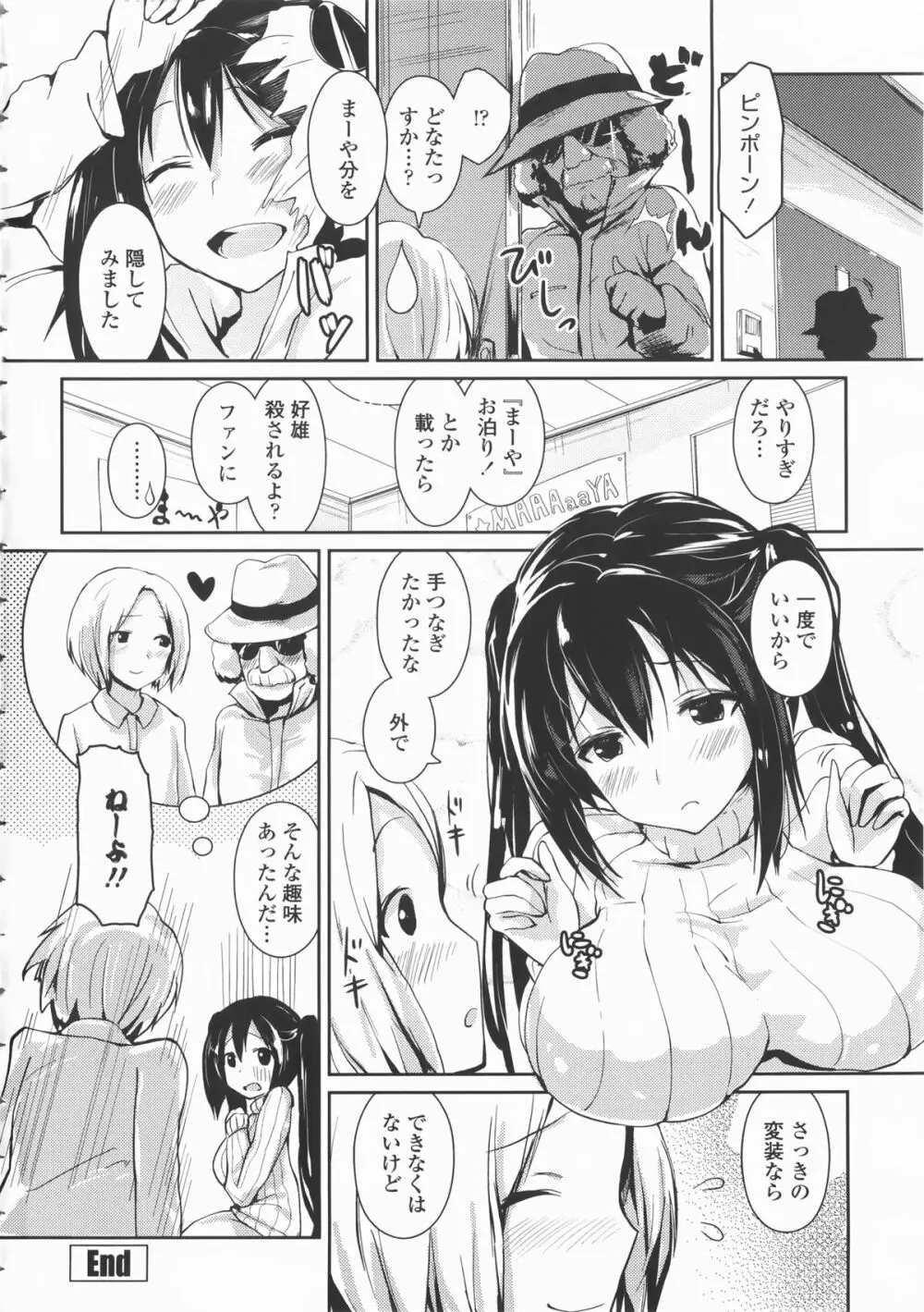 乳頭ひーとあっぷ + 描き下ろしリーフレット Page.31