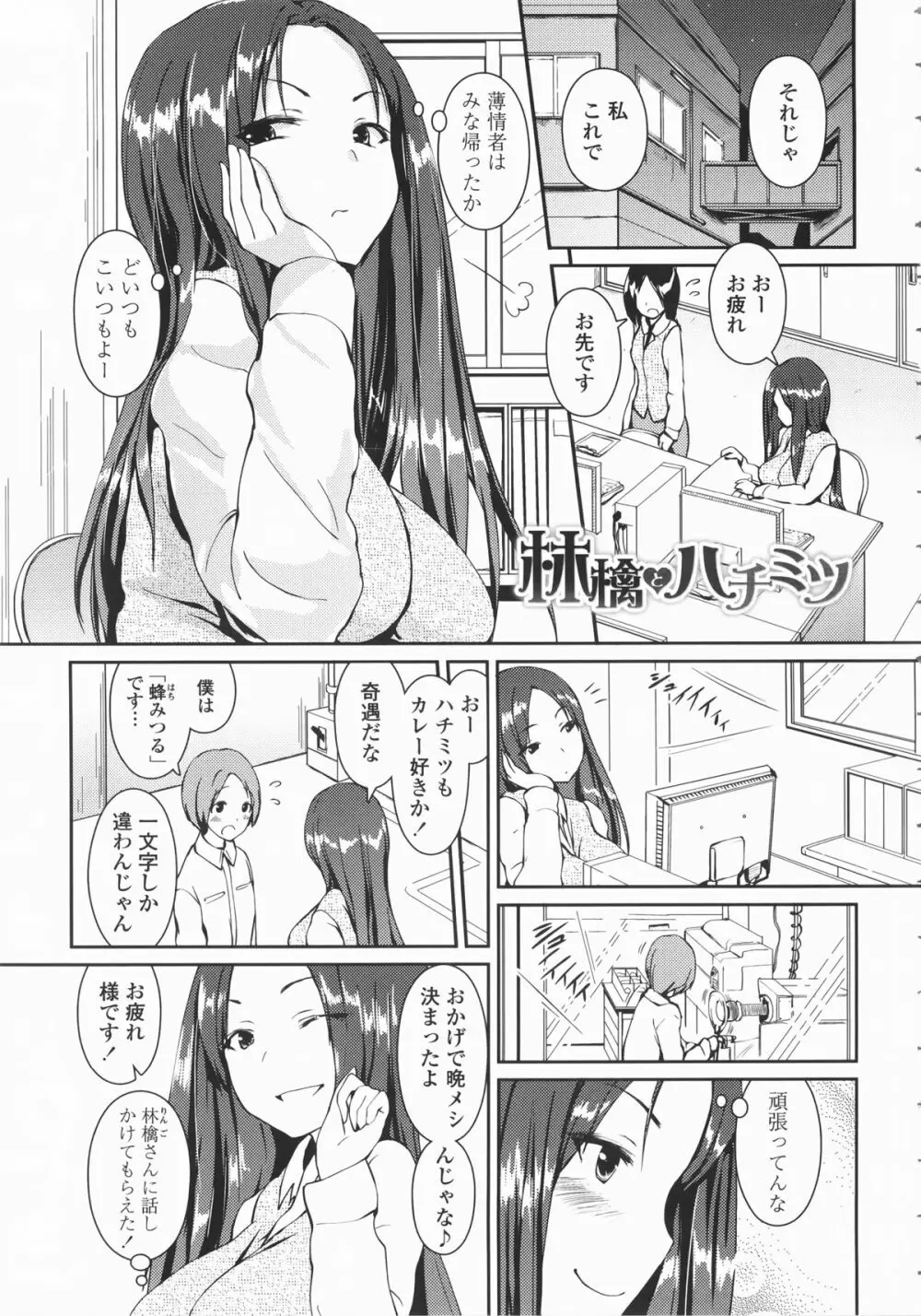 乳頭ひーとあっぷ + 描き下ろしリーフレット Page.32