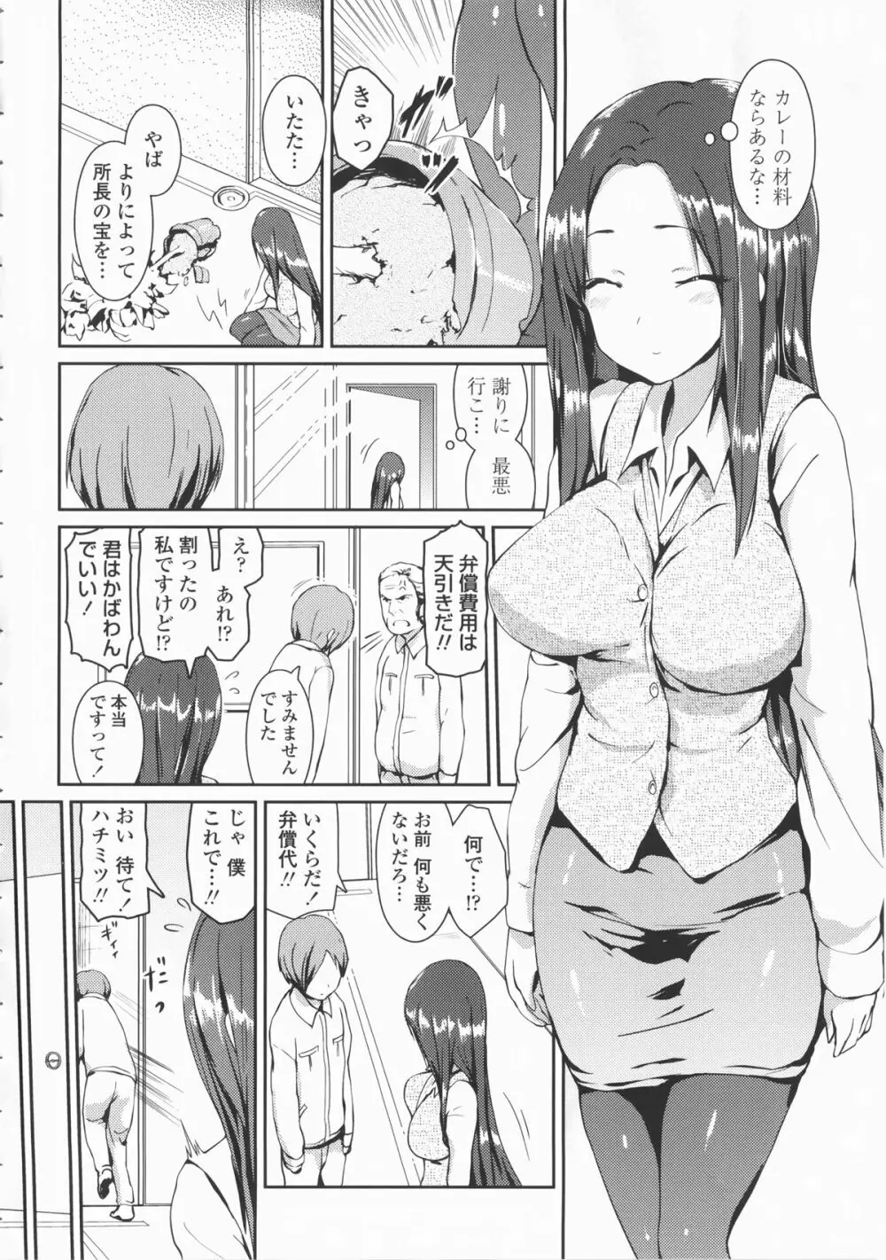 乳頭ひーとあっぷ + 描き下ろしリーフレット Page.33