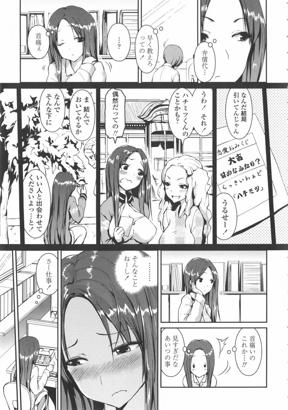 乳頭ひーとあっぷ + 描き下ろしリーフレット Page.34