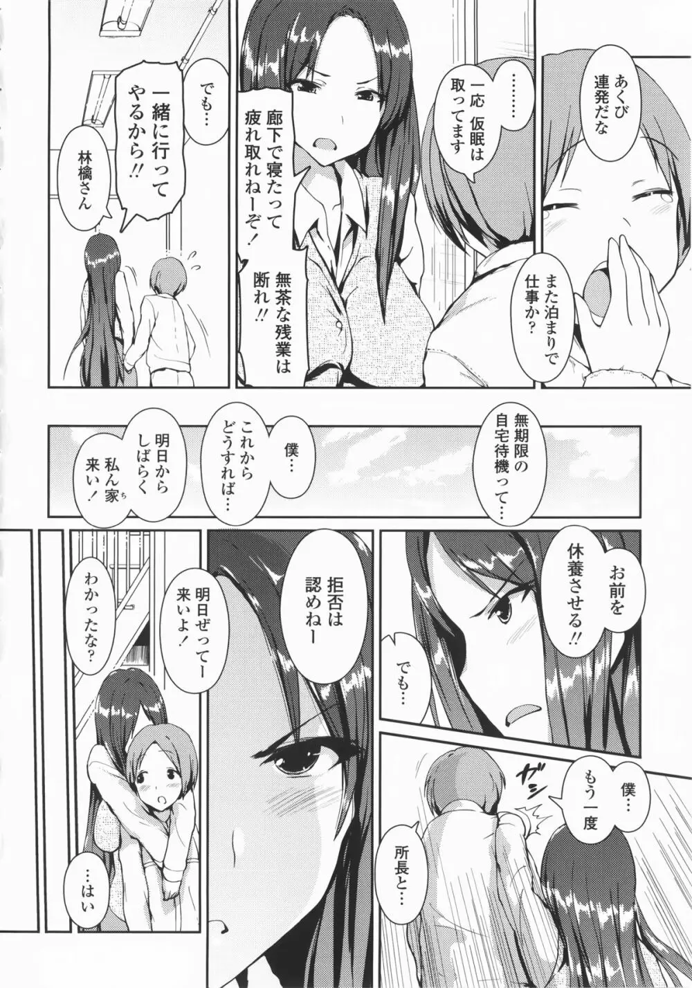 乳頭ひーとあっぷ + 描き下ろしリーフレット Page.35