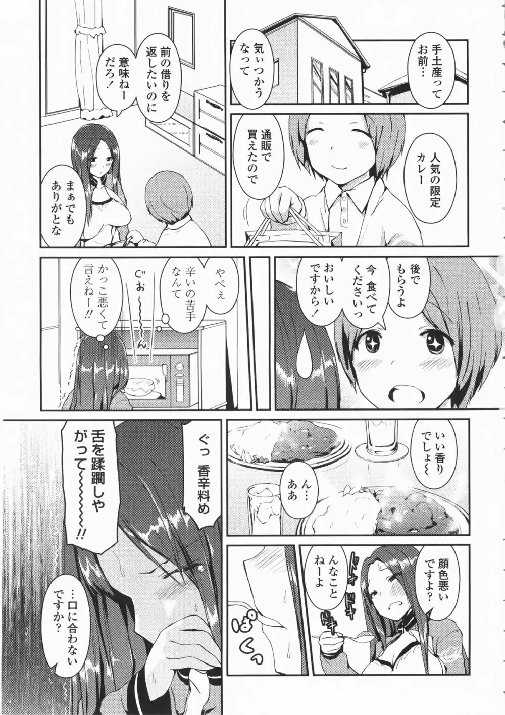 乳頭ひーとあっぷ + 描き下ろしリーフレット Page.36