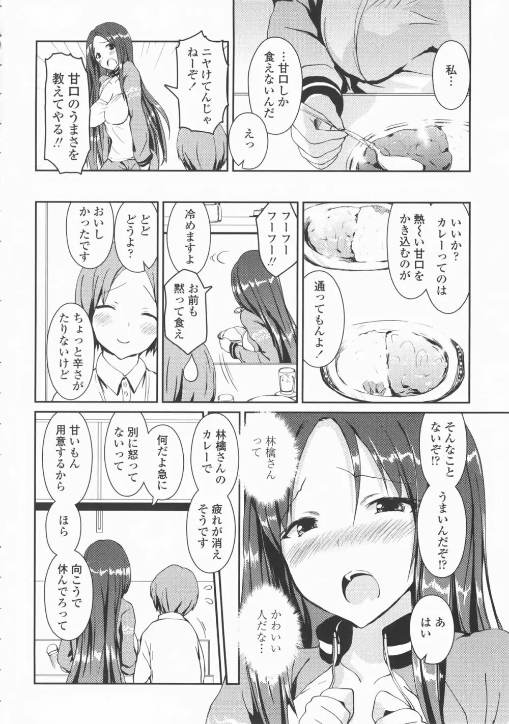 乳頭ひーとあっぷ + 描き下ろしリーフレット Page.37