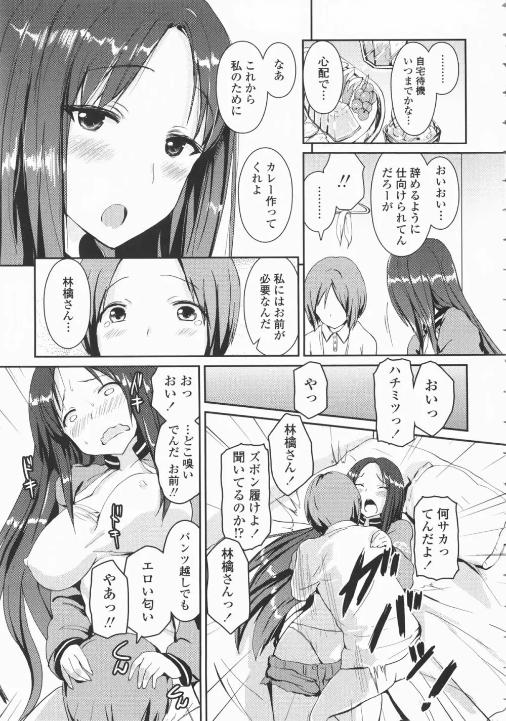 乳頭ひーとあっぷ + 描き下ろしリーフレット Page.38