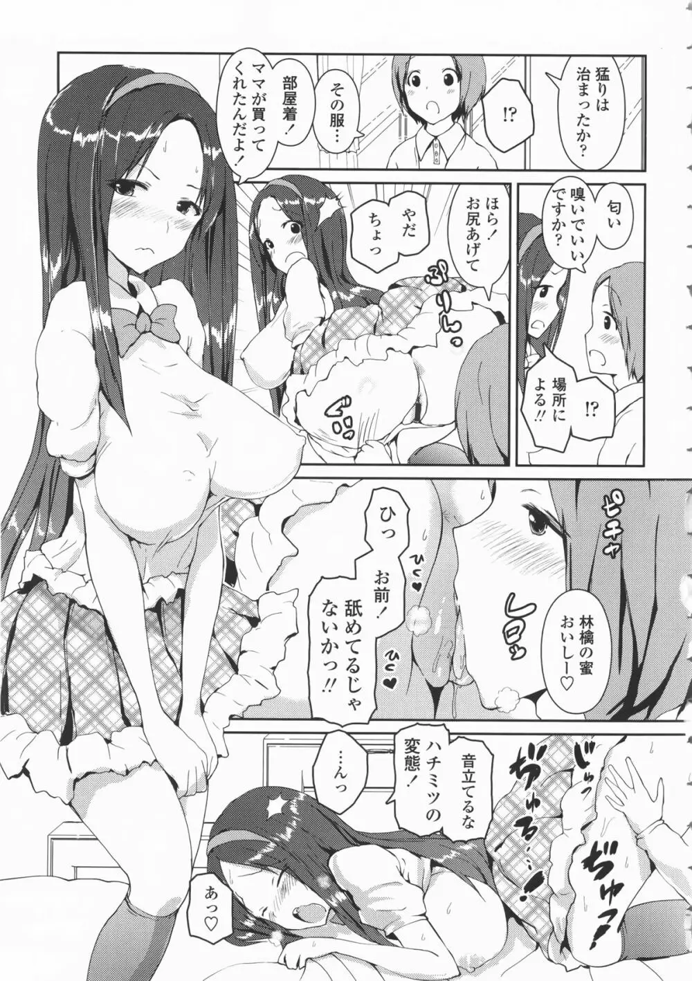 乳頭ひーとあっぷ + 描き下ろしリーフレット Page.44