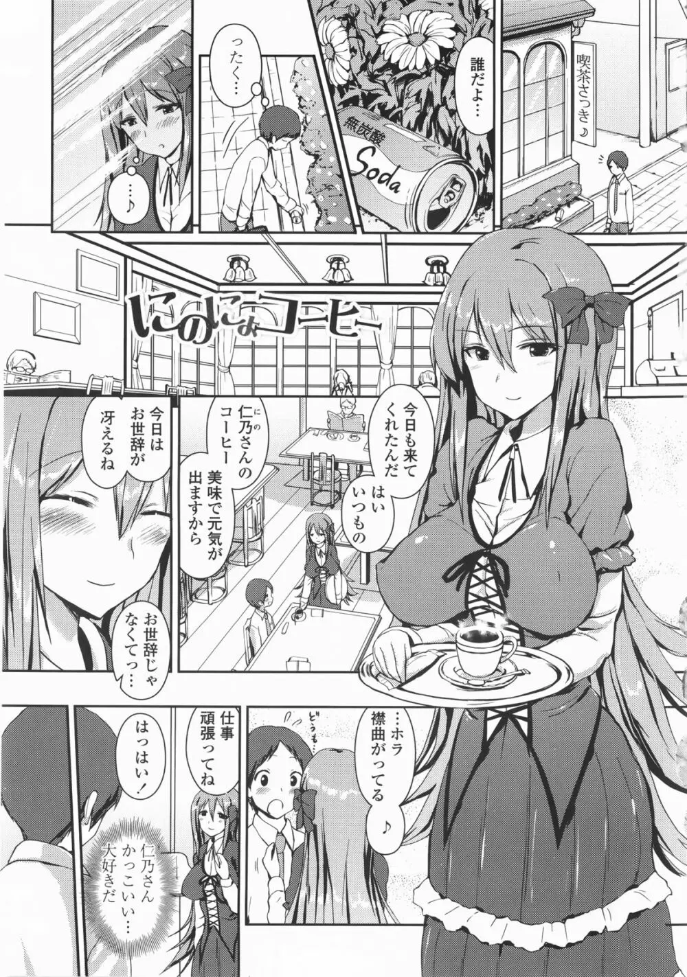 乳頭ひーとあっぷ + 描き下ろしリーフレット Page.52