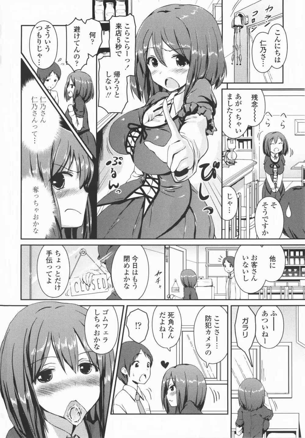 乳頭ひーとあっぷ + 描き下ろしリーフレット Page.53