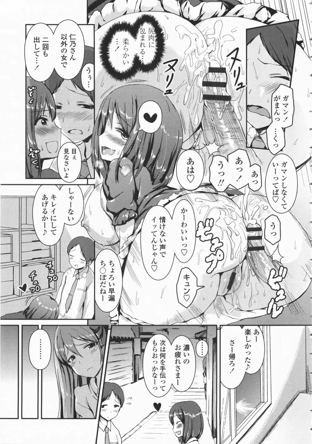 乳頭ひーとあっぷ + 描き下ろしリーフレット Page.56