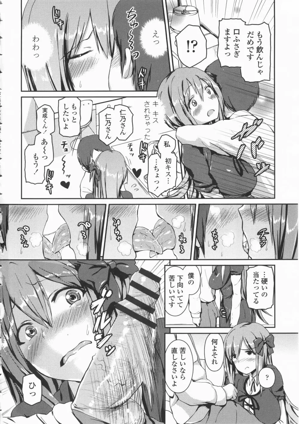 乳頭ひーとあっぷ + 描き下ろしリーフレット Page.59