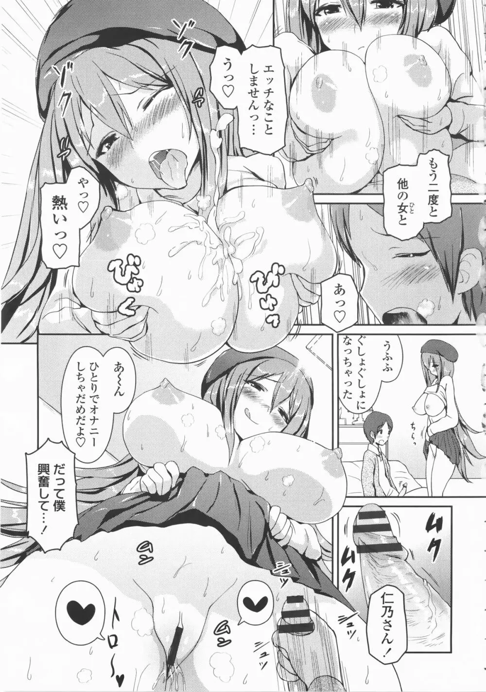 乳頭ひーとあっぷ + 描き下ろしリーフレット Page.68