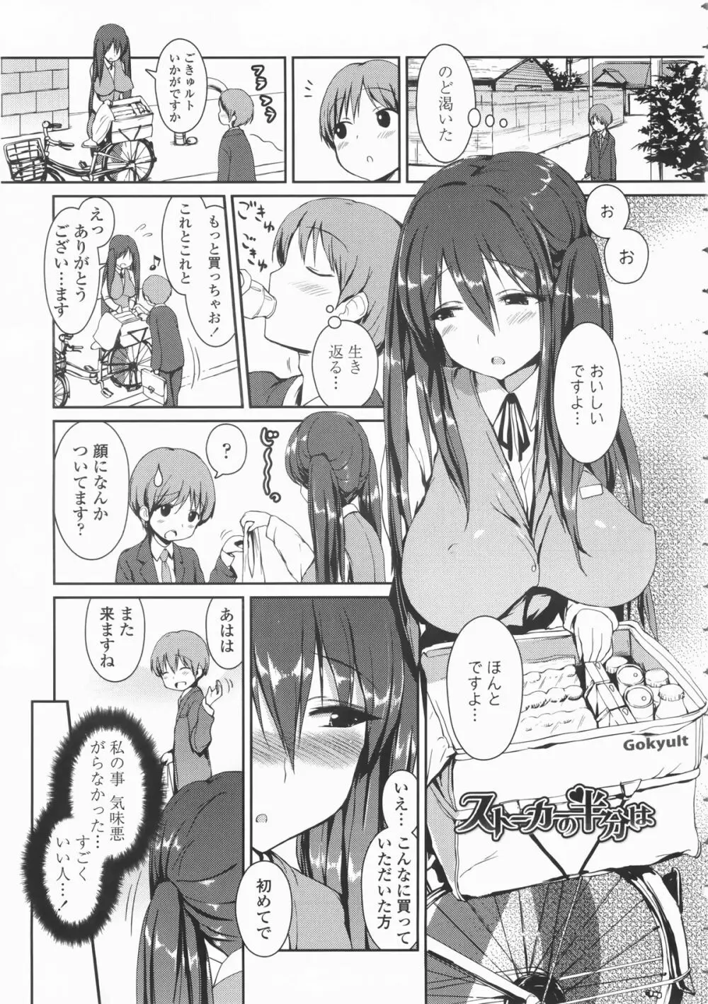 乳頭ひーとあっぷ + 描き下ろしリーフレット Page.72