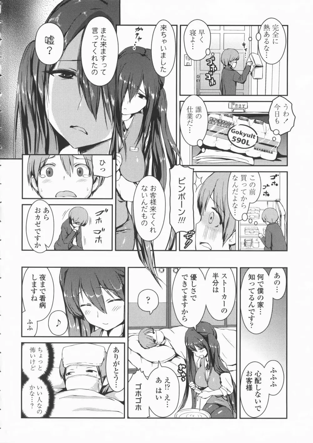 乳頭ひーとあっぷ + 描き下ろしリーフレット Page.73