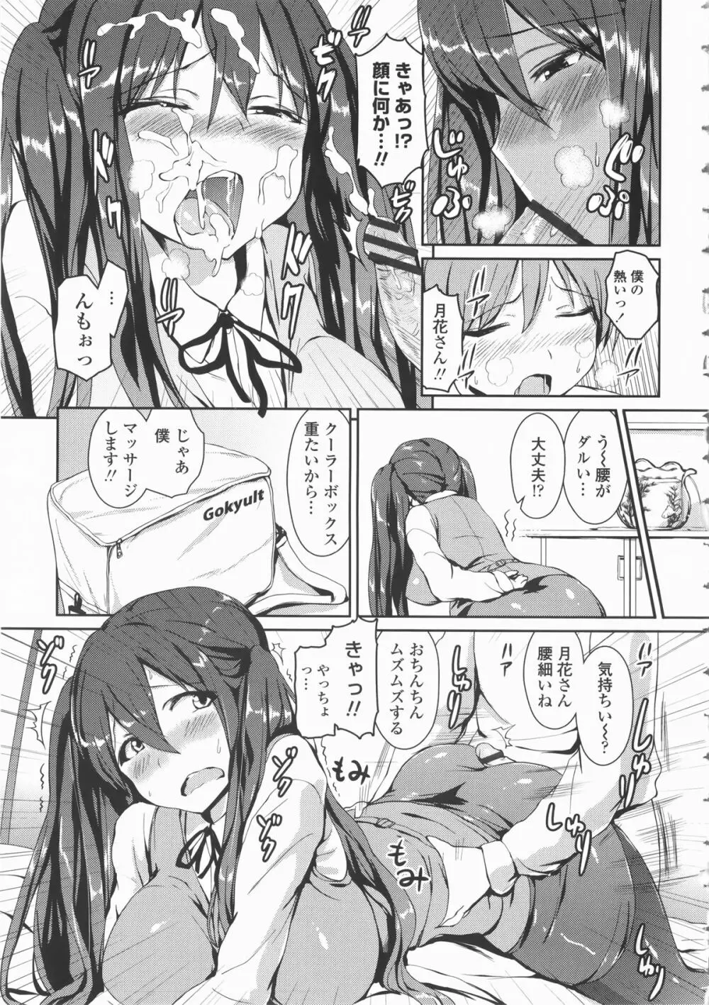 乳頭ひーとあっぷ + 描き下ろしリーフレット Page.76