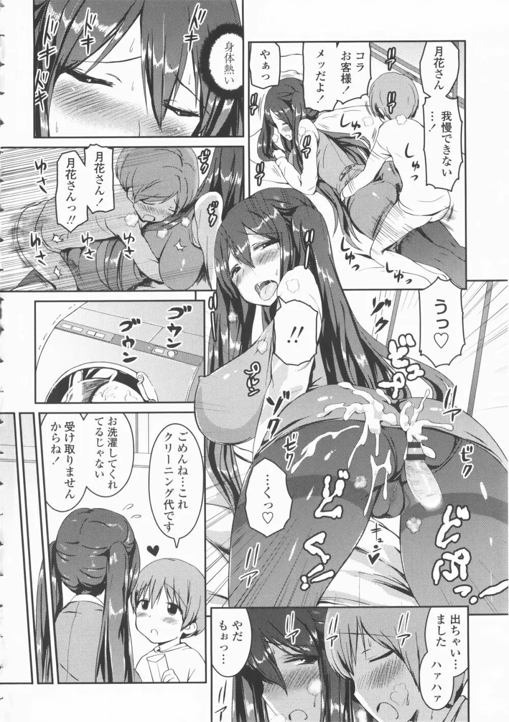 乳頭ひーとあっぷ + 描き下ろしリーフレット Page.77