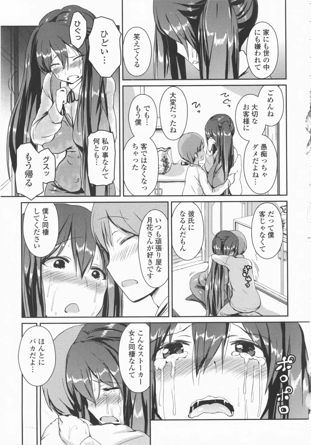 乳頭ひーとあっぷ + 描き下ろしリーフレット Page.84