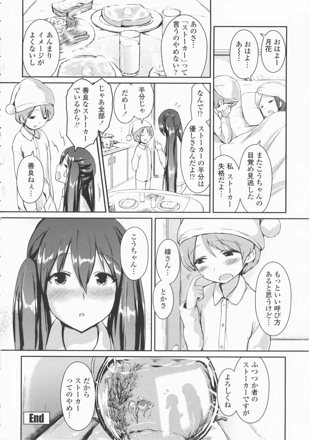 乳頭ひーとあっぷ + 描き下ろしリーフレット Page.91