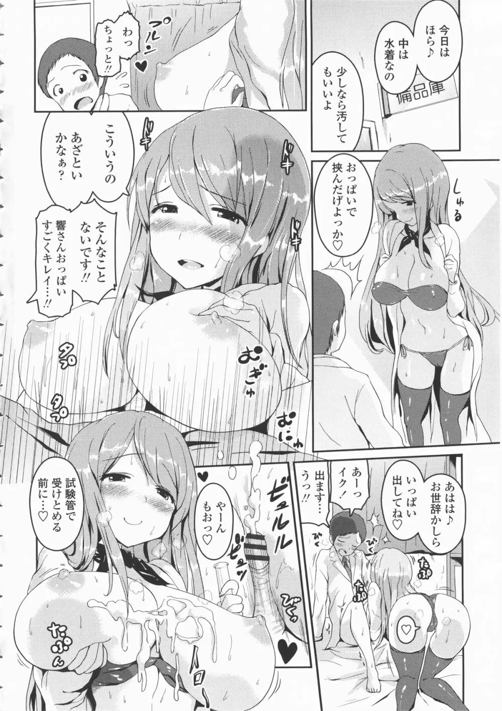 乳頭ひーとあっぷ + 描き下ろしリーフレット Page.95