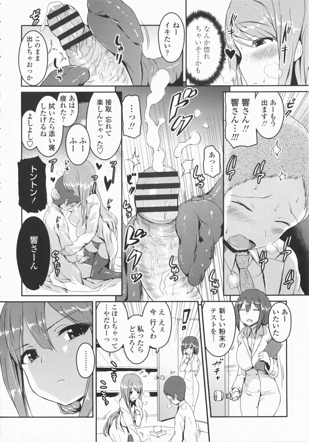 乳頭ひーとあっぷ + 描き下ろしリーフレット Page.97