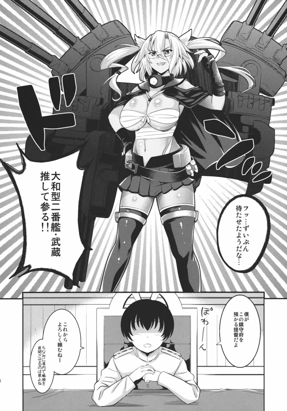 雌犬戦艦 Page.4