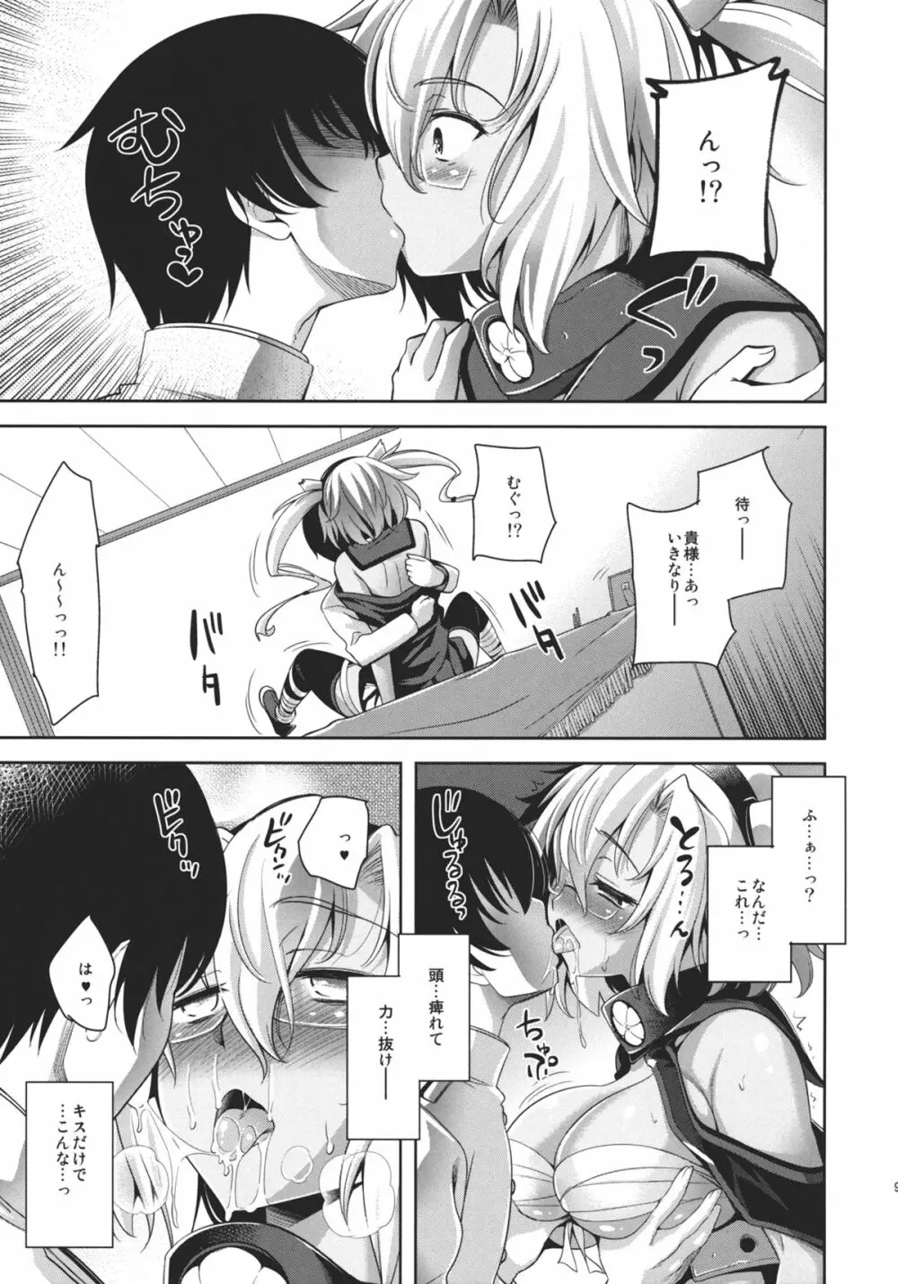 雌犬戦艦 Page.7