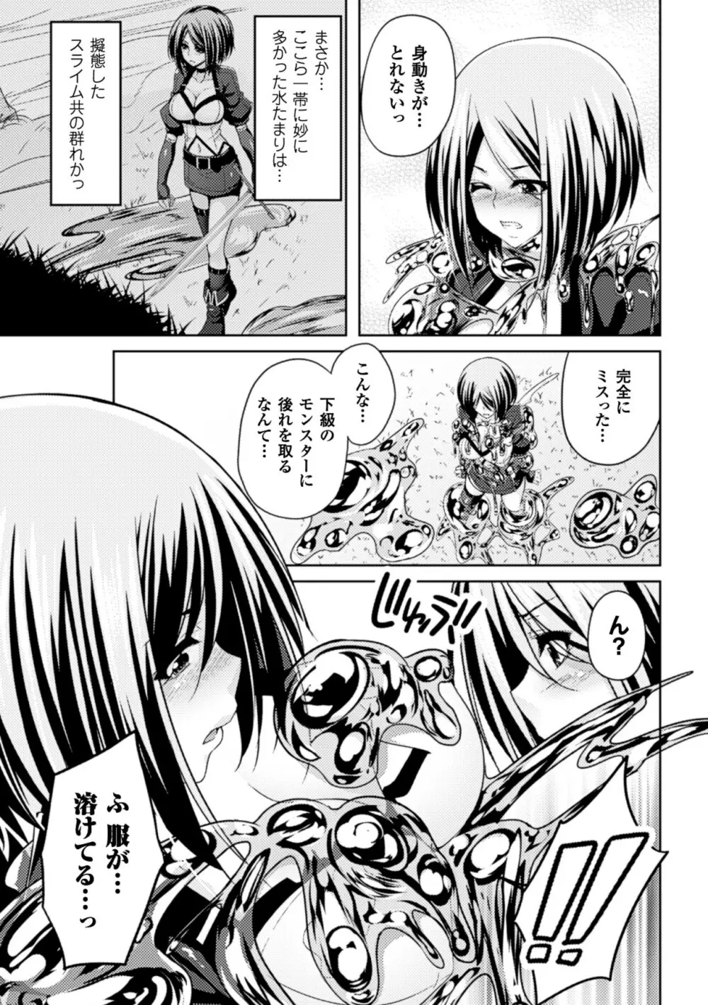 スライムにまとわりつかれて絶頂する美少女たちVol.2 Page.9