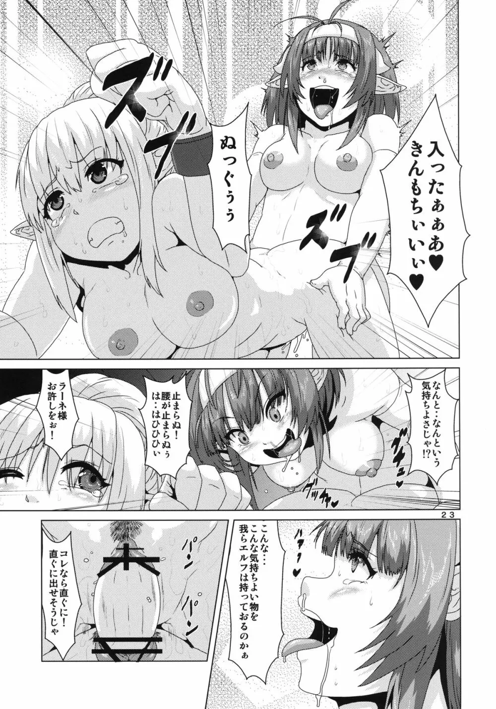 ふたなりエルフ産卵調教 Page.23