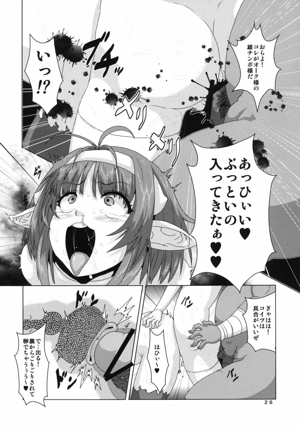 ふたなりエルフ産卵調教 Page.26