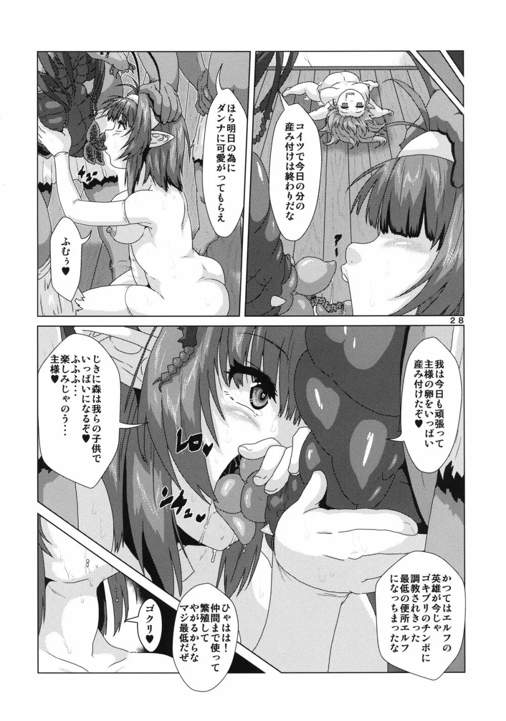 ふたなりエルフ産卵調教 Page.28