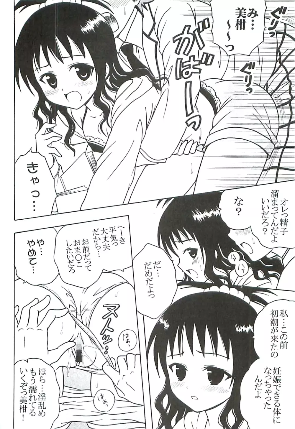 ToLOVEりゅ５ Page.23