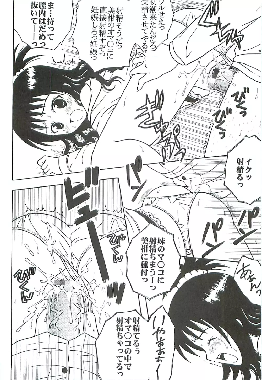 ToLOVEりゅ５ Page.27