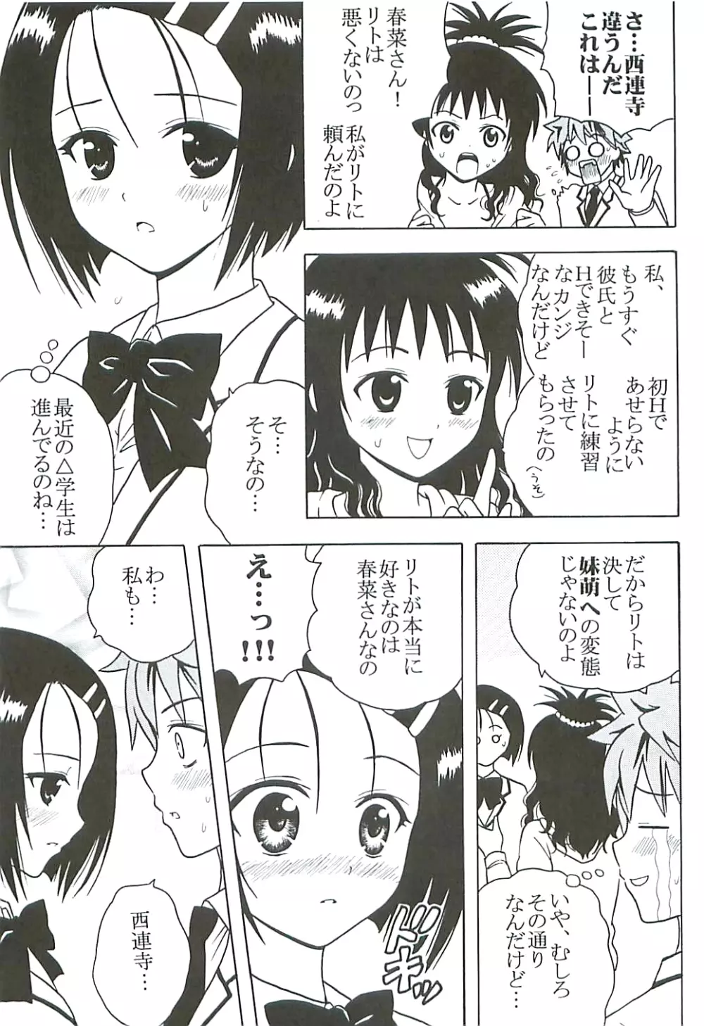 ToLOVEりゅ５ Page.30